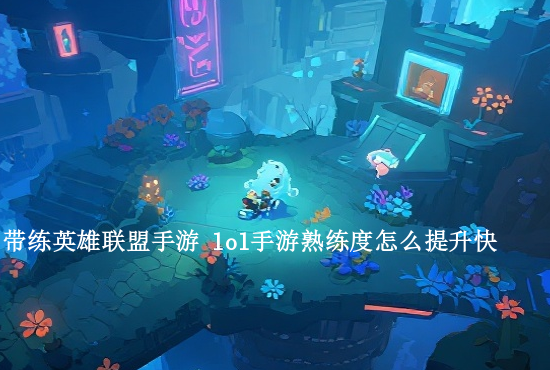 英雄联盟手游直播包 哪些平台直播英雄联盟手游